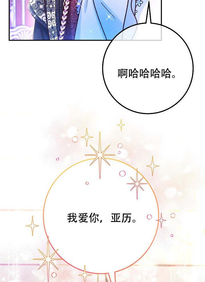 《海军上将的怪物妻子》第72话 第108页