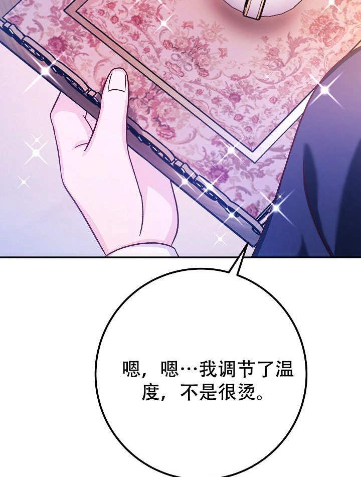 《海军上将的怪物妻子》第72话 第82页