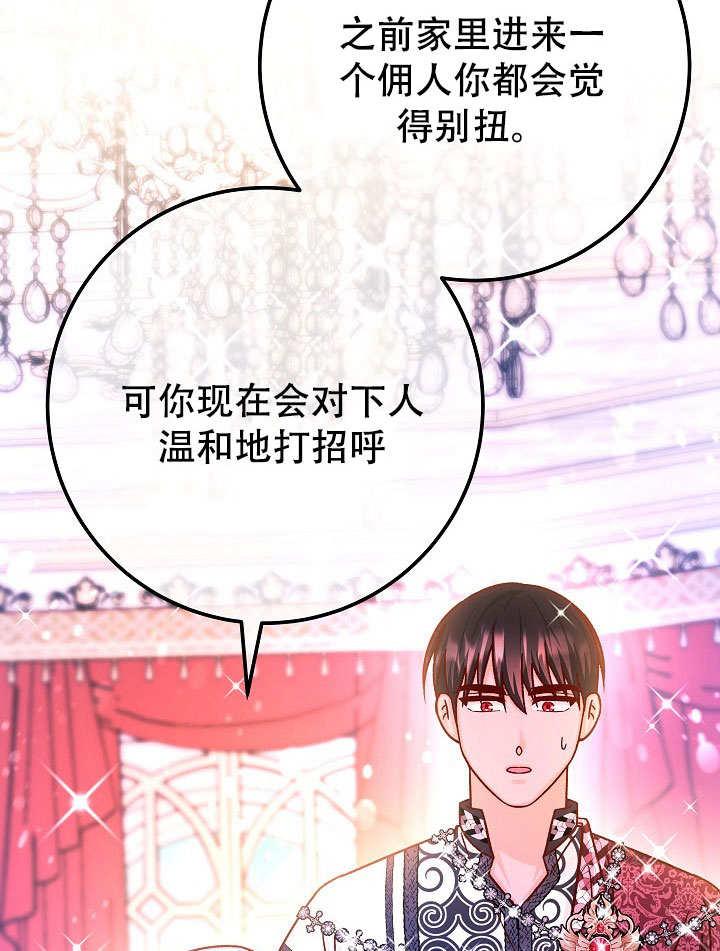《海军上将的怪物妻子》第72话 第87页