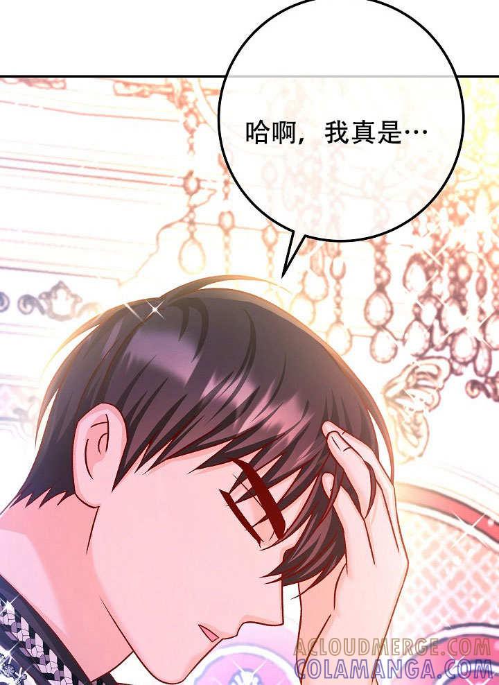 《海军上将的怪物妻子》第72话 第97页