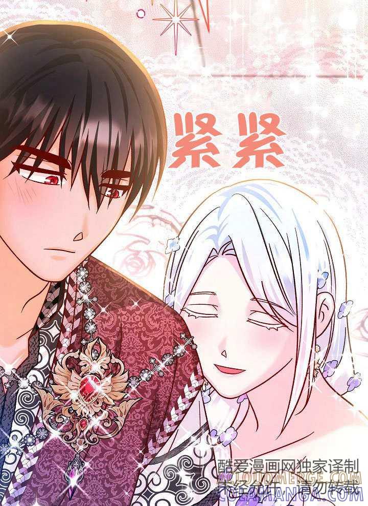 《海军上将的怪物妻子》第72话 第109页