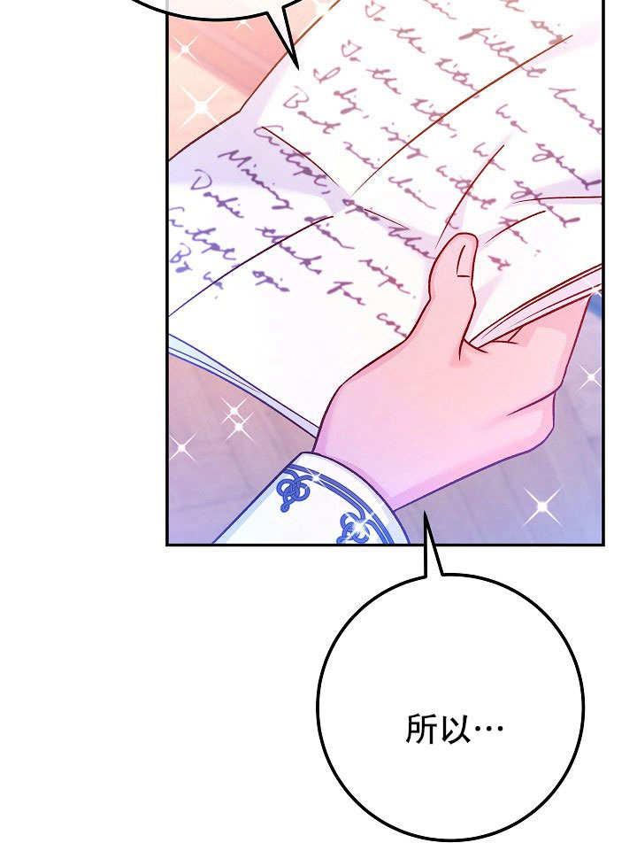 《海军上将的怪物妻子》第72话 第31页
