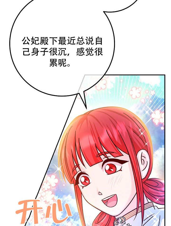 《海军上将的怪物妻子》第72话 第12页