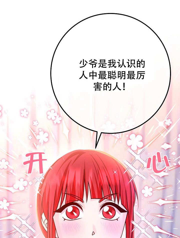 《海军上将的怪物妻子》第72话 第27页