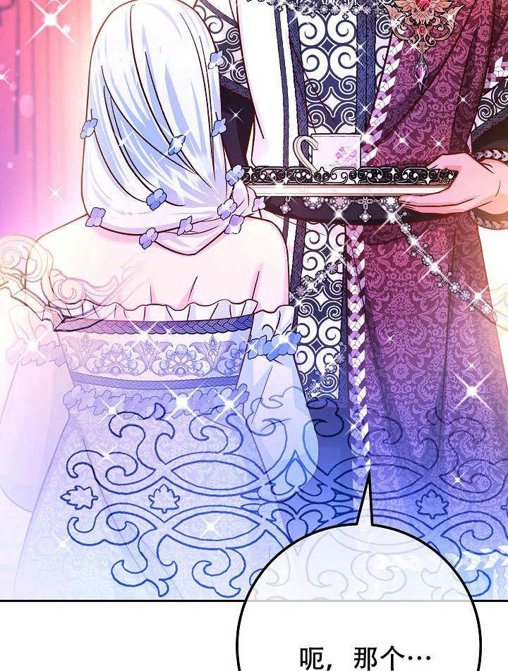《海军上将的怪物妻子》第72话 第88页