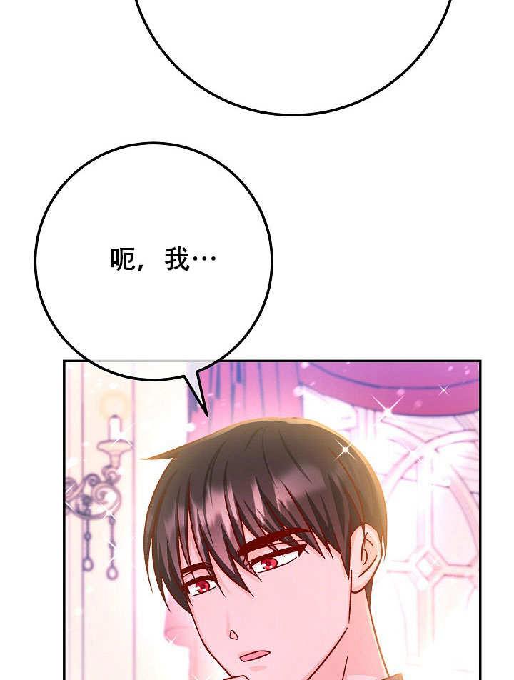《海军上将的怪物妻子》第72话 第43页