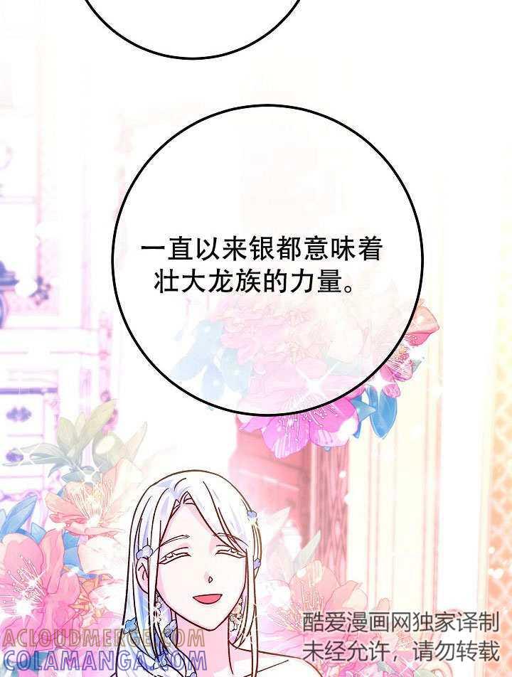 《海军上将的怪物妻子》第72话 第45页
