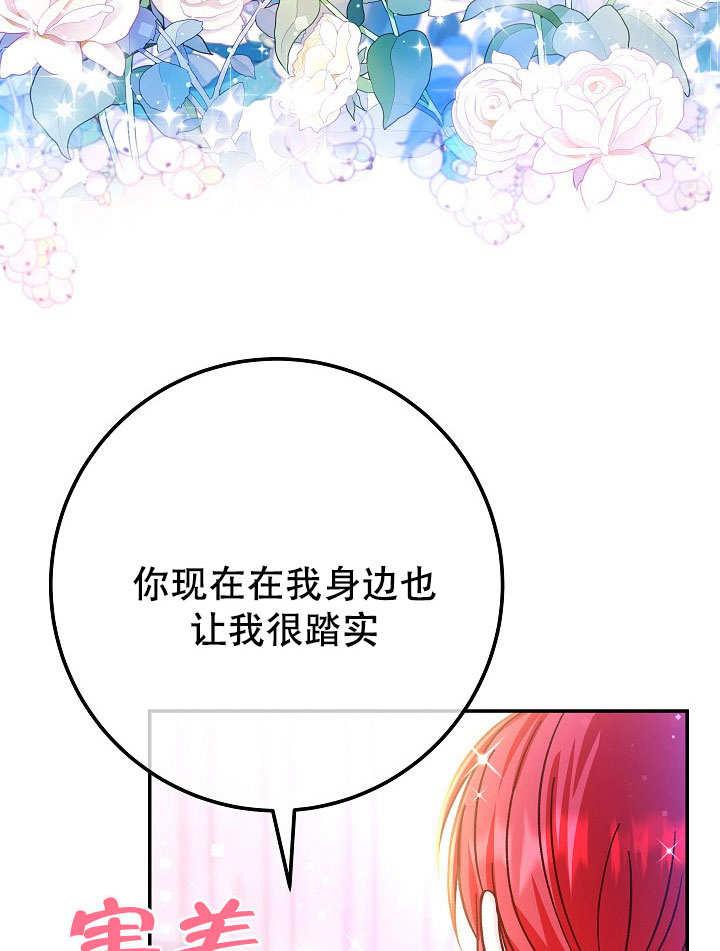 《海军上将的怪物妻子》第72话 第34页