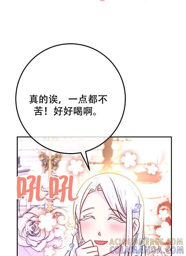 《海军上将的怪物妻子》第72话 第105页