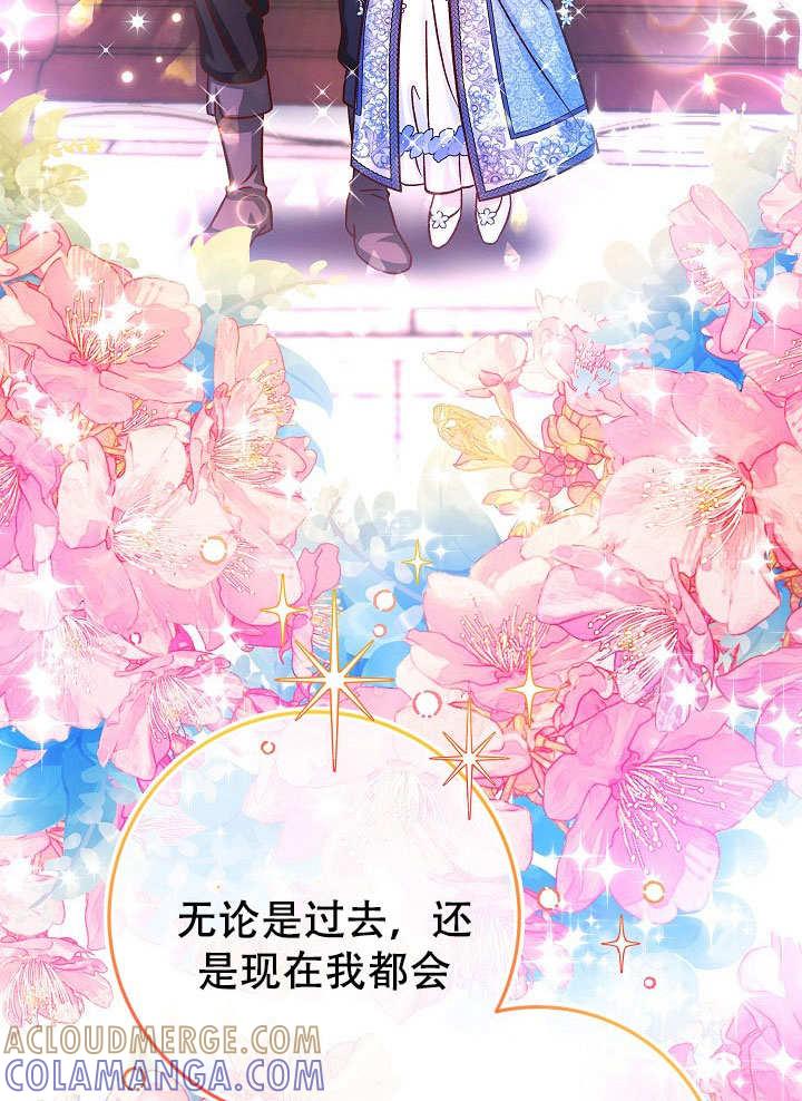《海军上将的怪物妻子》第72话 第117页