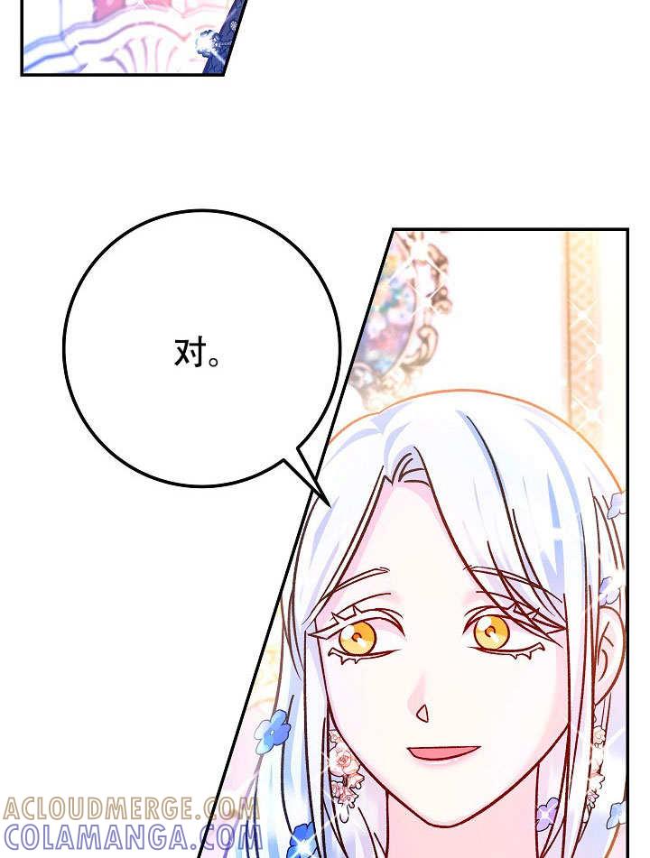 《海军上将的怪物妻子》第72话 第69页