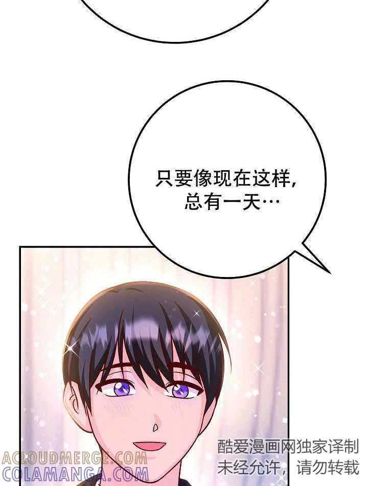 《海军上将的怪物妻子》第72话 第29页