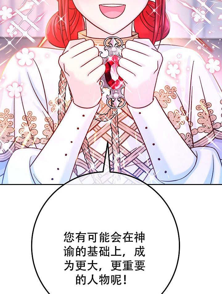 《海军上将的怪物妻子》第72话 第28页