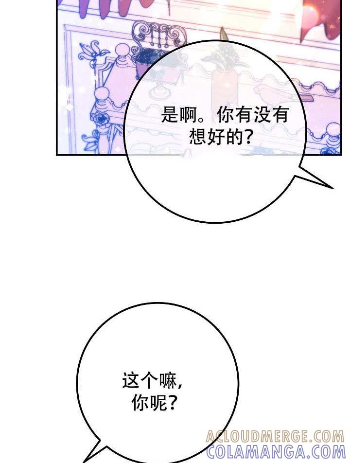《海军上将的怪物妻子》第72话 第41页