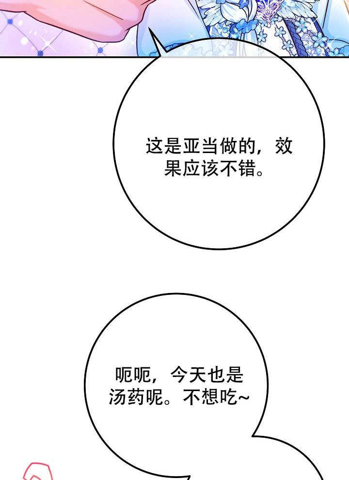 《海军上将的怪物妻子》第72话 第92页