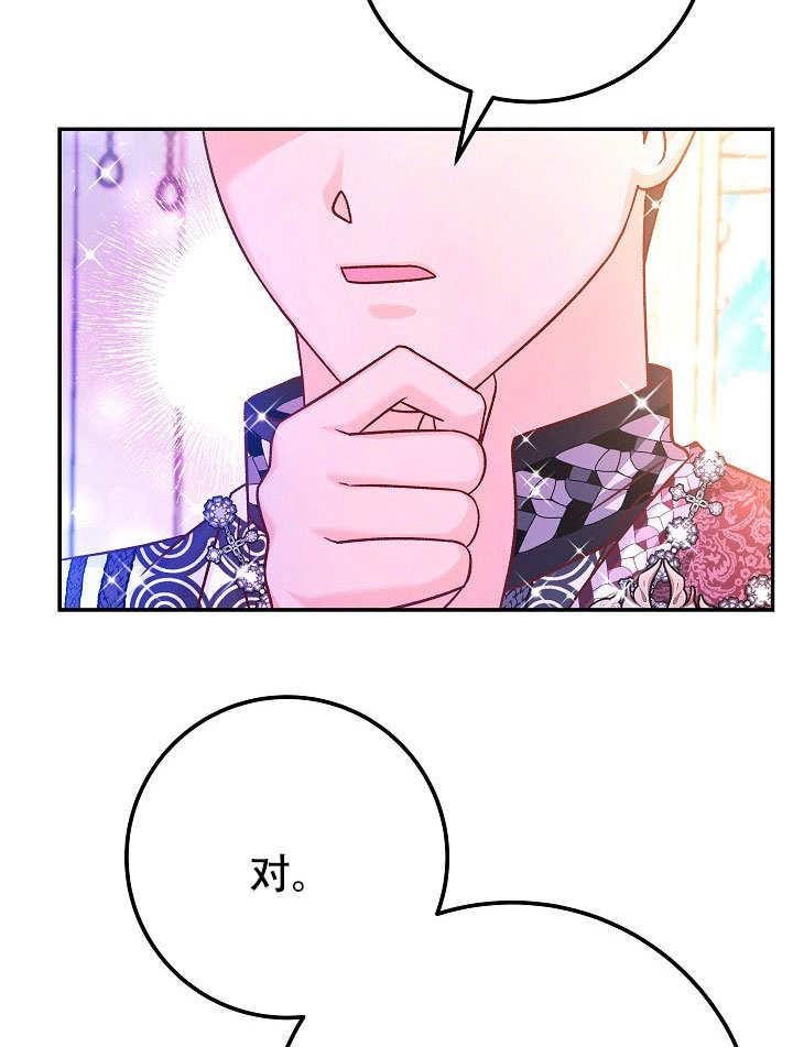 《海军上将的怪物妻子》第72话 第54页