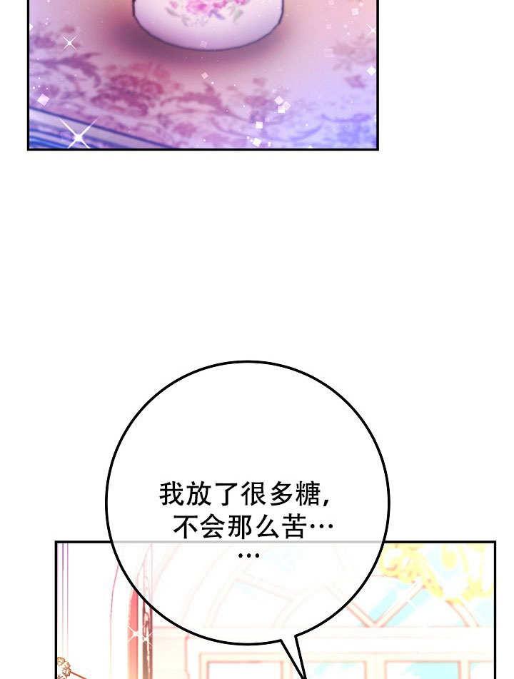《海军上将的怪物妻子》第72话 第79页