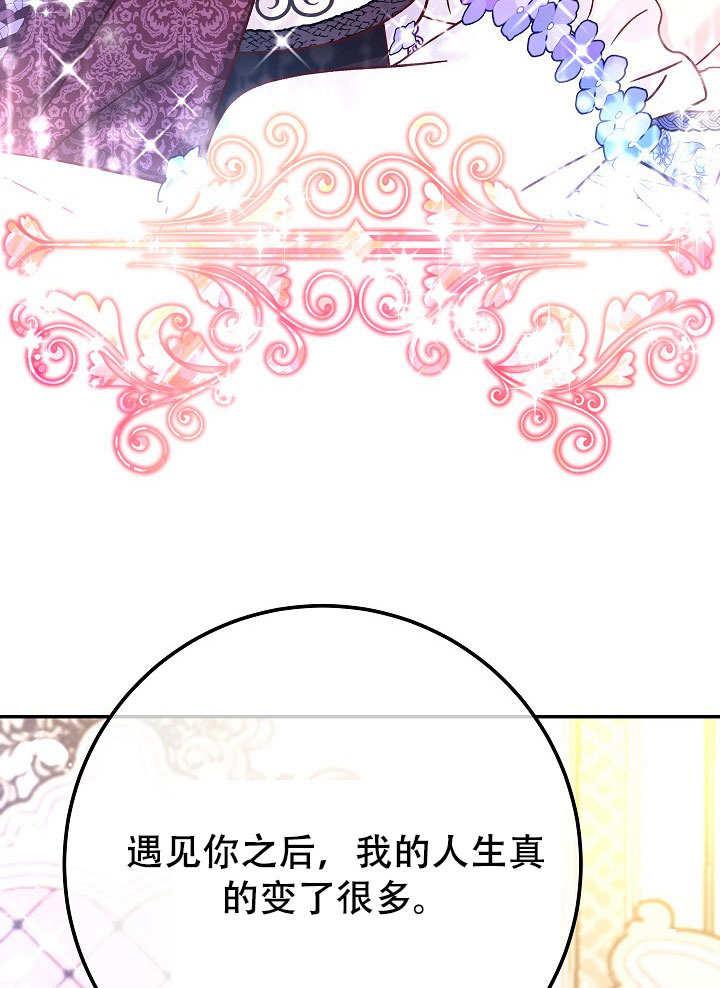 《海军上将的怪物妻子》第72话 第110页