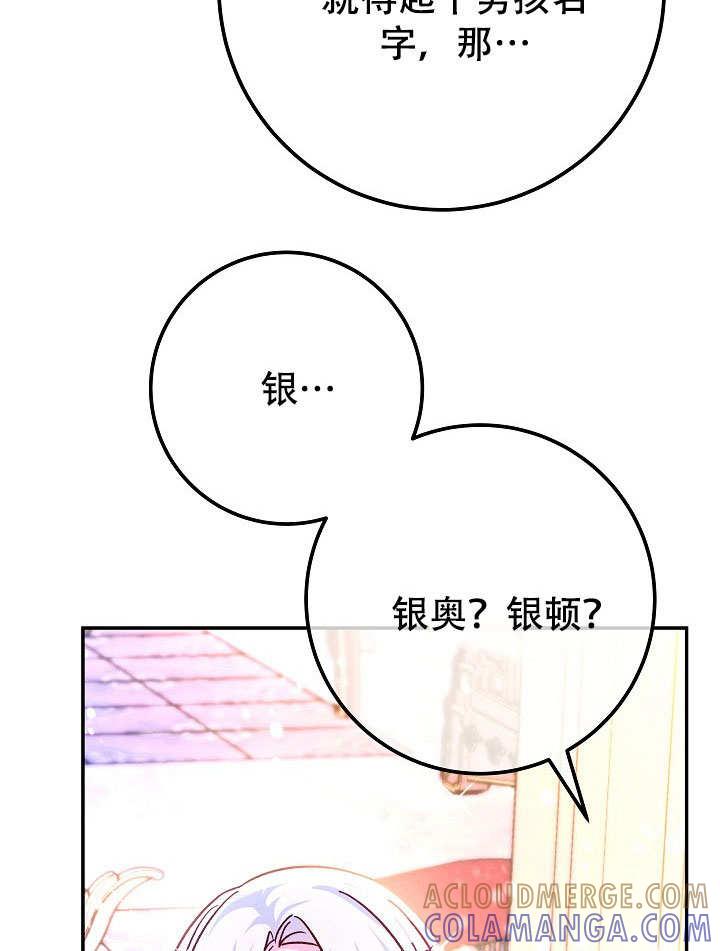 《海军上将的怪物妻子》第72话 第49页