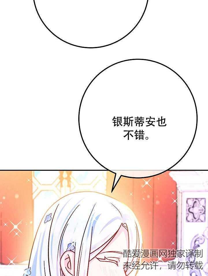 《海军上将的怪物妻子》第72话 第51页