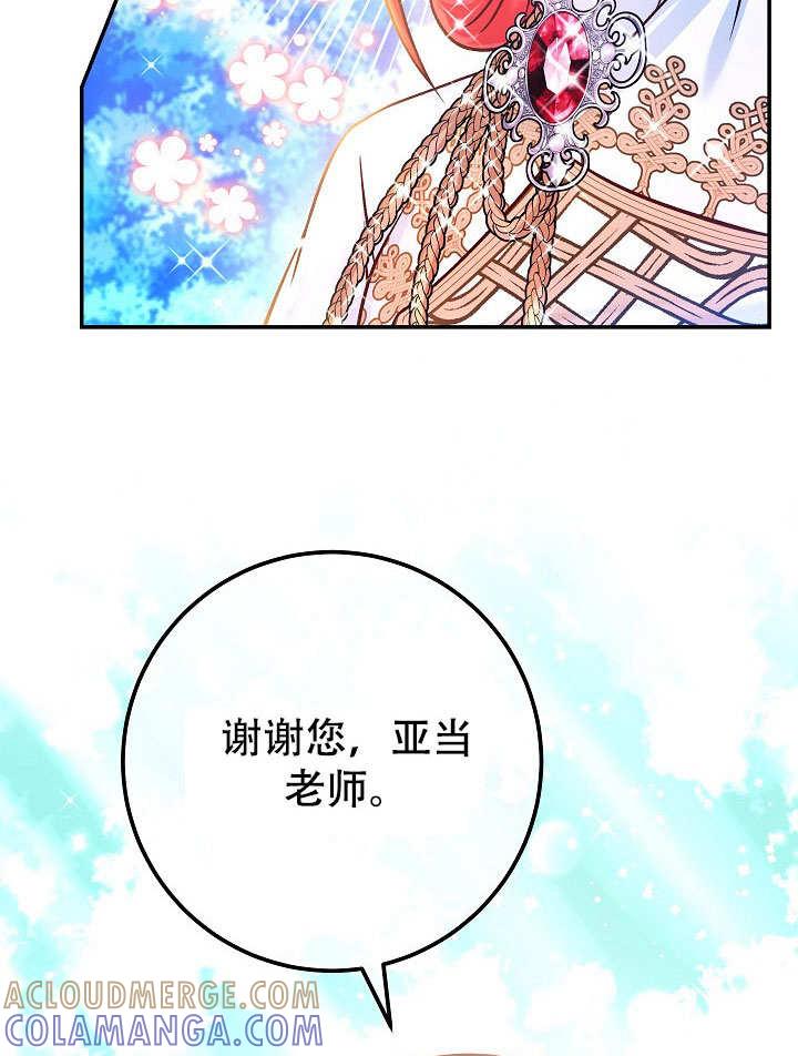 《海军上将的怪物妻子》第72话 第13页