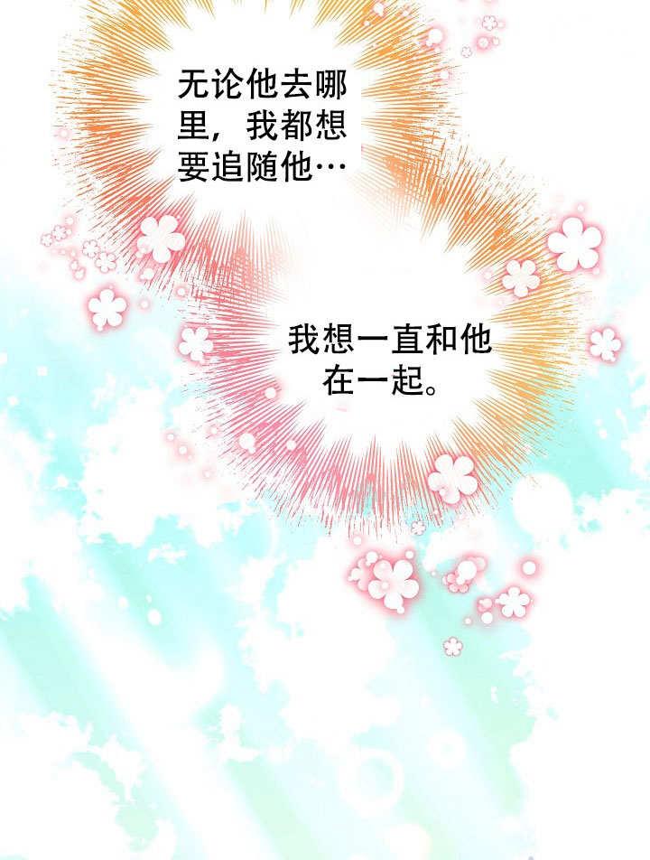《海军上将的怪物妻子》第72话 第38页