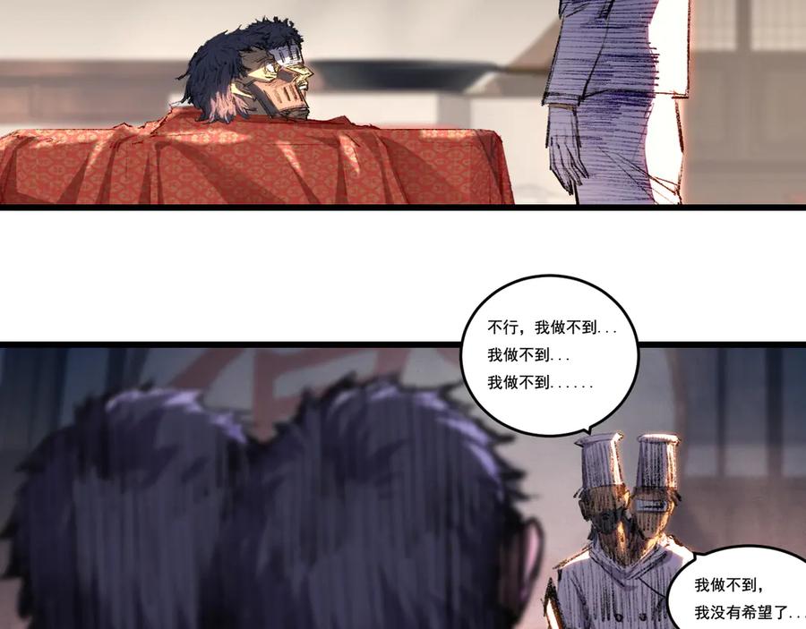 斩月 - 第71话 烹饪比赛 - 第71张图