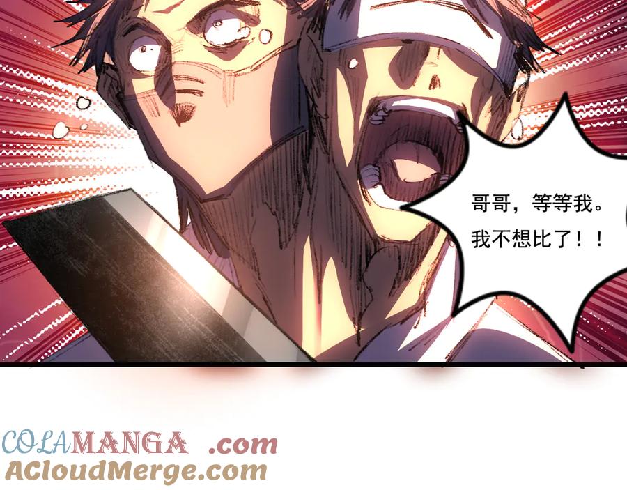 斩月 - 第71话 烹饪比赛 - 第73张图