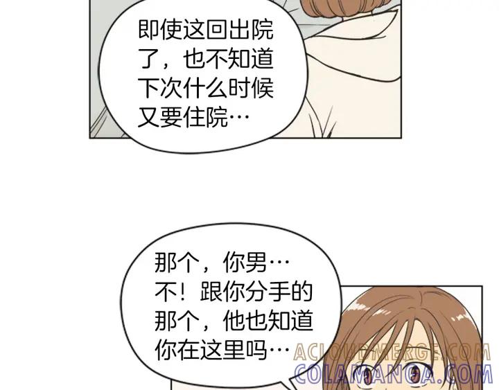 《不能恋爱的房间》第74话 难说出口的实情 第61页
