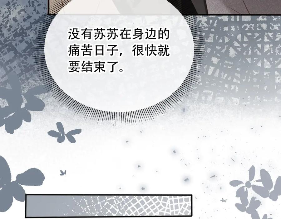 白月光他爱上替身了？！ 第114话 苏苏被绑架！ 第90页