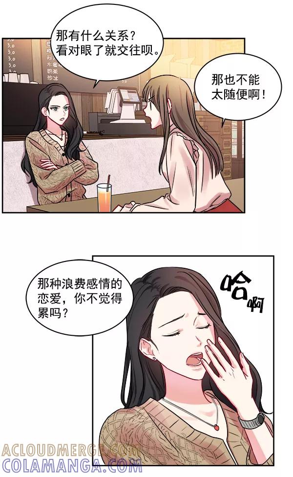 《独家恋爱指令》第1话 第25页