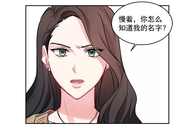 《独家恋爱指令》第1话 第45页