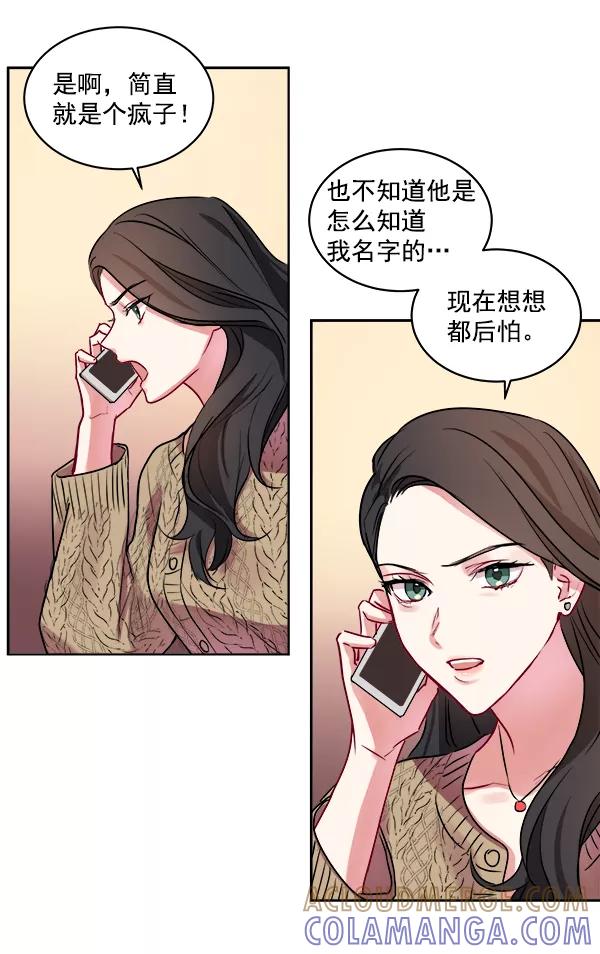 《独家恋爱指令》第1话 第55页