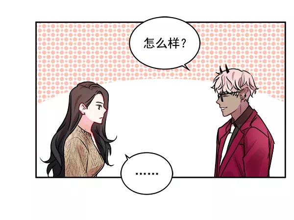 《独家恋爱指令》第1话 第47页