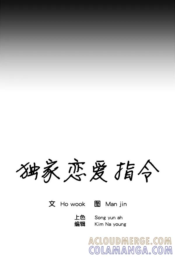 《独家恋爱指令》第1话 第19页