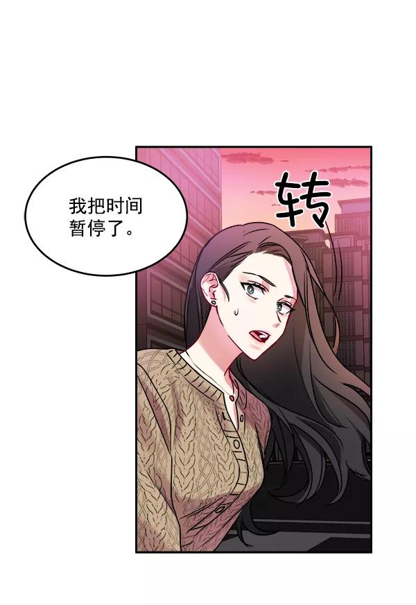 《独家恋爱指令》第1话 第68页