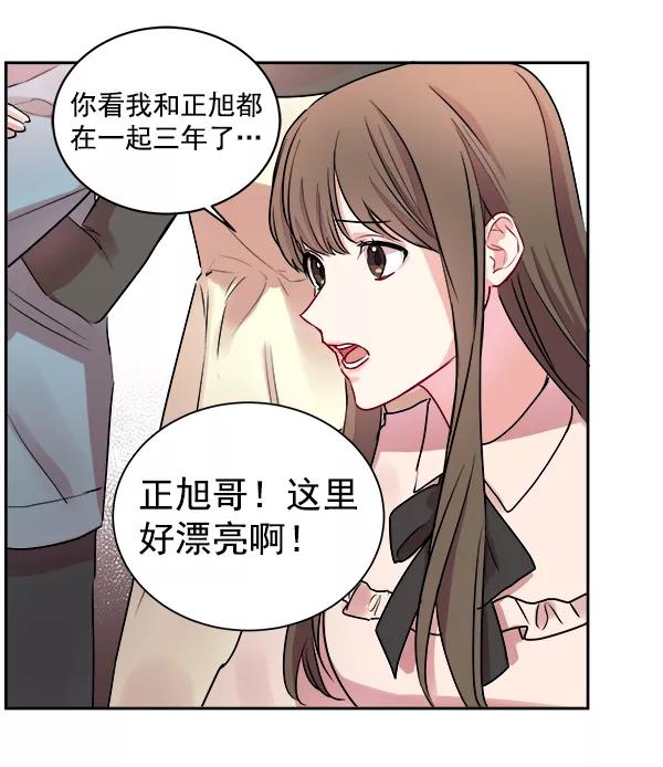 《独家恋爱指令》第1话 第29页