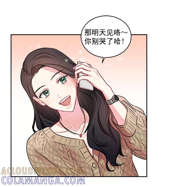 《独家恋爱指令》第1话 第22页