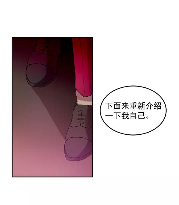 《独家恋爱指令》第1话 第69页