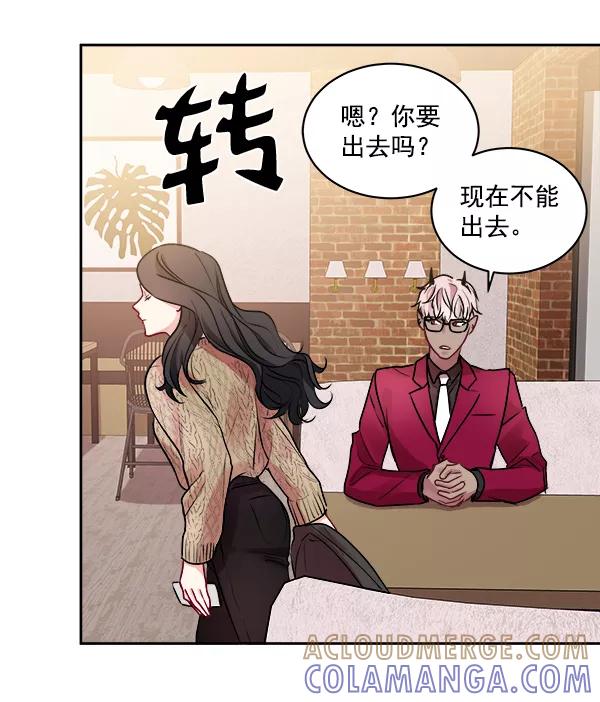 《独家恋爱指令》第1话 第49页