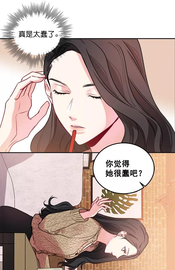 《独家恋爱指令》第1话 第39页