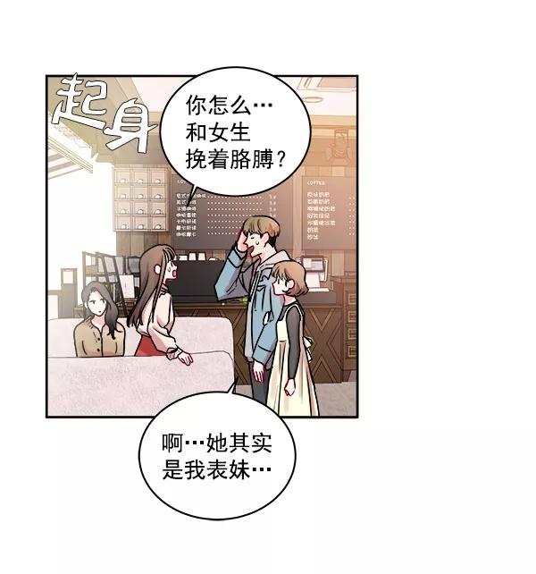 《独家恋爱指令》第1话 第32页
