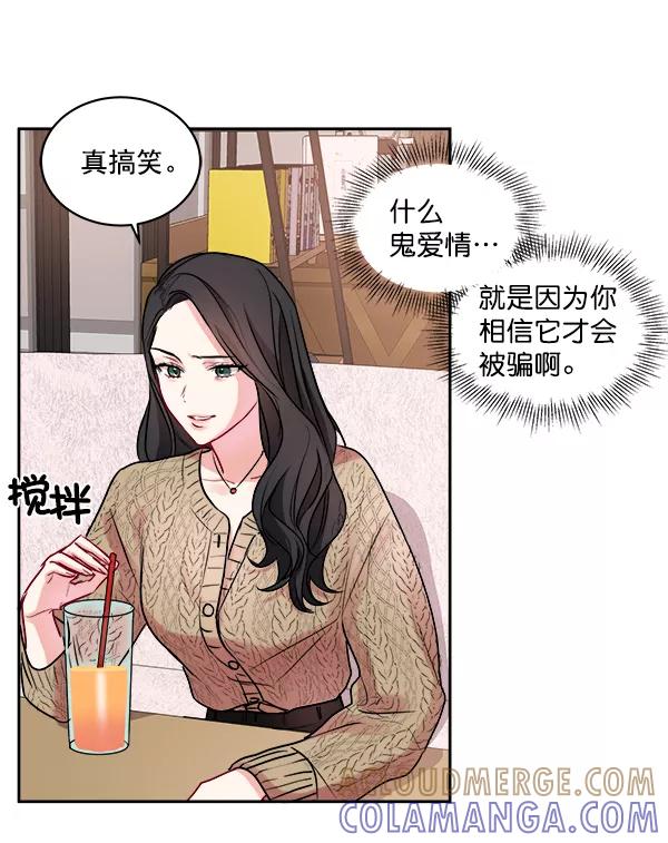 《独家恋爱指令》第1话 第37页
