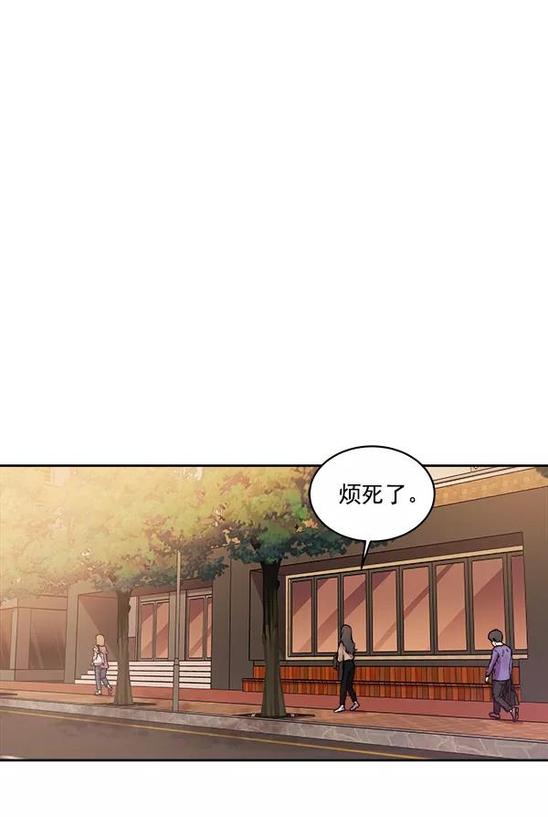 《独家恋爱指令》第1话 第54页