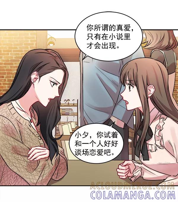 《独家恋爱指令》第1话 第28页