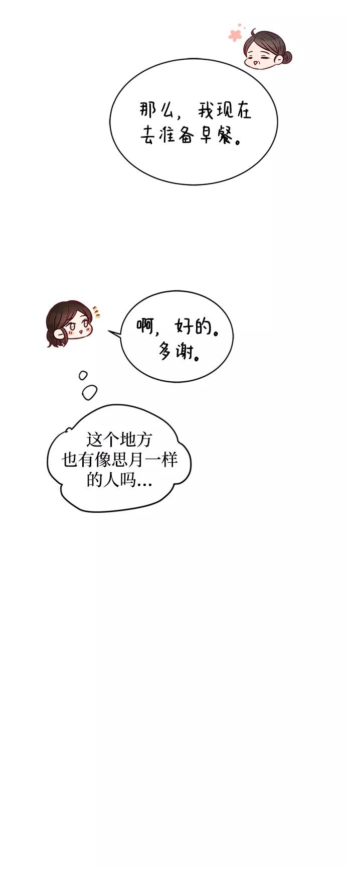 《烈女朴氏契约结婚》第10话 第66页
