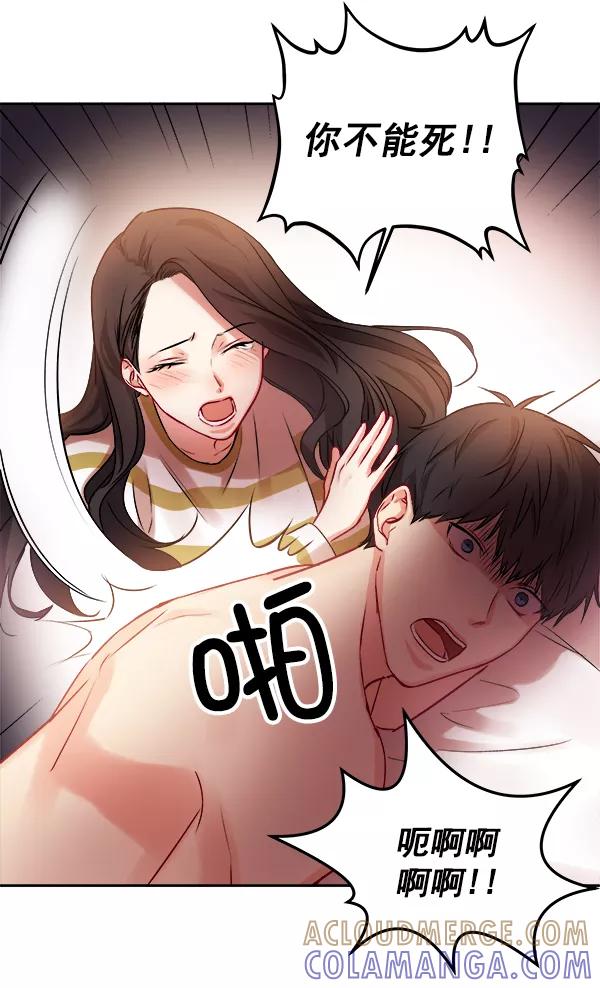 《独家恋爱指令》第10话 第61页