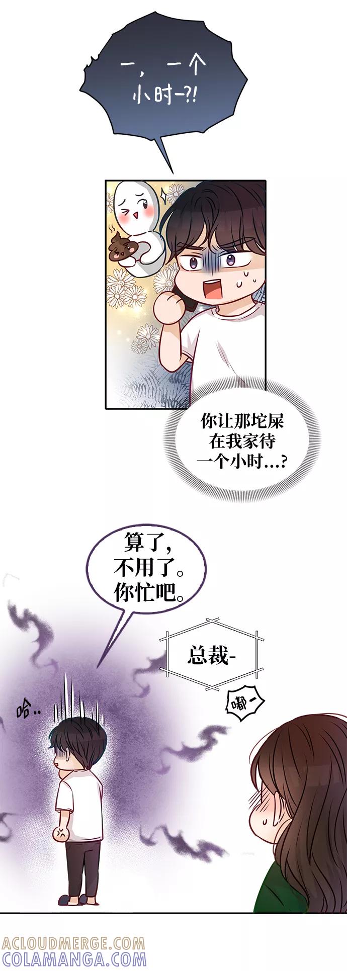 《烈女朴氏契约结婚》第10话 第19页