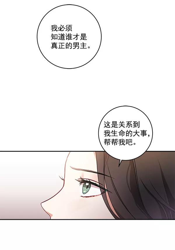《独家恋爱指令》第10话 第9页