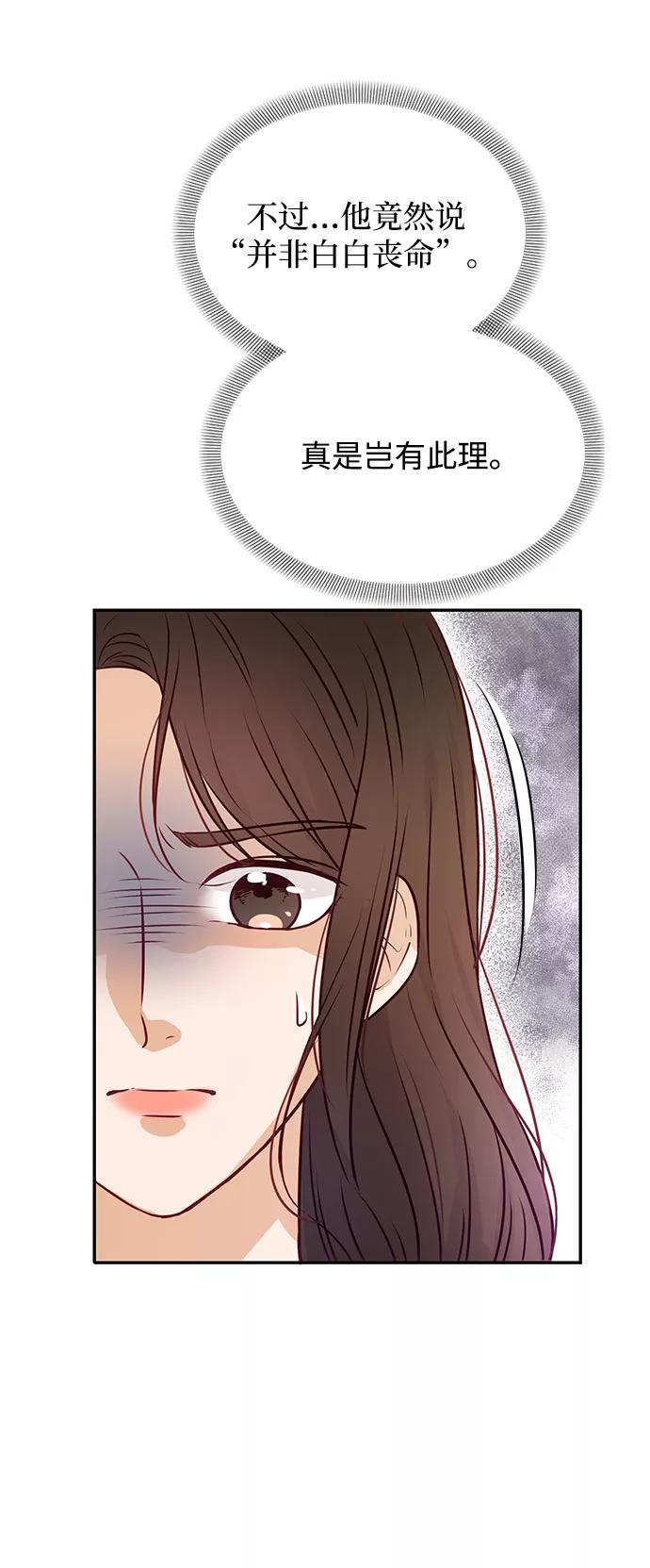 《烈女朴氏契约结婚》第10话 第59页